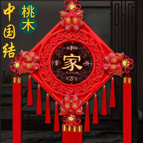 中国结挂件客厅大号桃木福字中国结玄关乔迁平安结家居装饰壁挂hh
