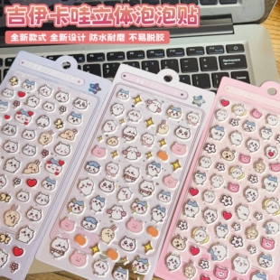 吉伊卡哇立体泡泡贴纸chiikawa拍立得手机壳小鼻噶手帐装 饰贴纸