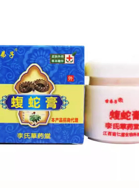 苗子蛇膏弟25g/盒 皮肤过敏湿毒蚊虫叮洁咬瘙痒清护理VVB消毒蝮乳