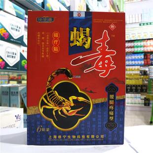 修宁康蝎毒腰腿疼痛型磁疗贴痛可贴膏药活血伤痛贴活络贴膏2005