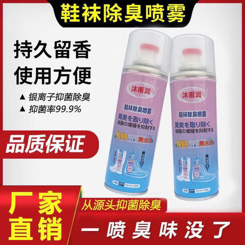 鞋子除臭剂喷雾银离子杀菌消毒