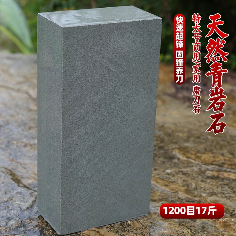 天然磨刀石青石磨刀神器