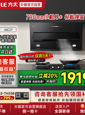 方太JQC2T抽油烟机家用排吸厨房小尺寸大吸力01