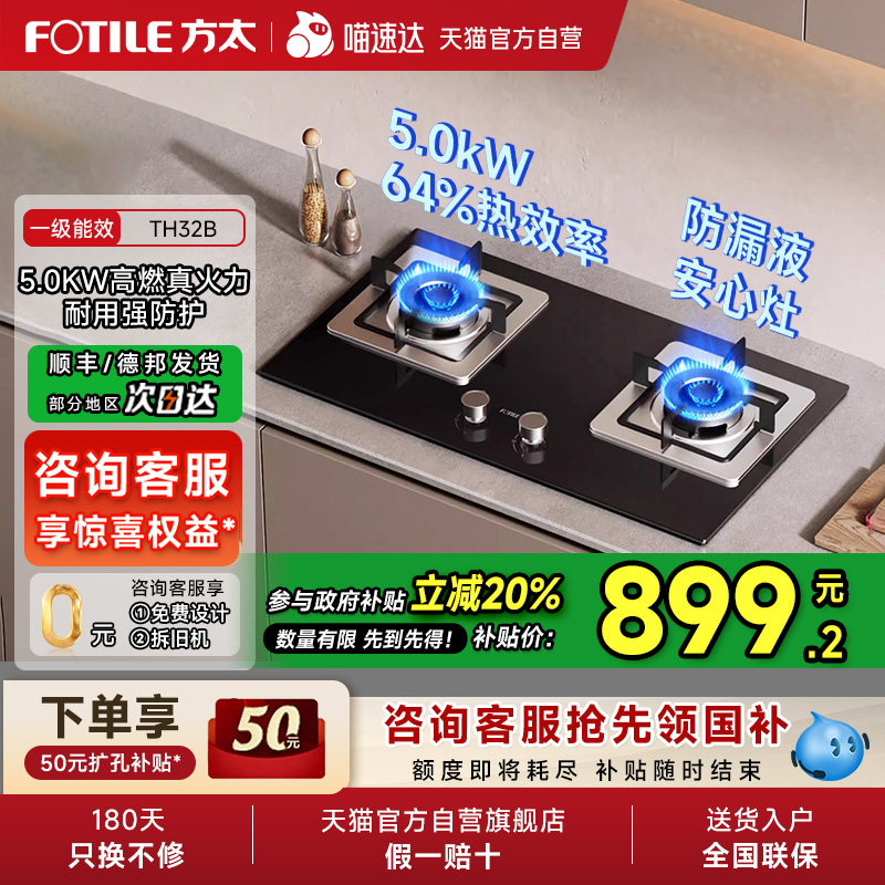 方太TH32B燃气灶煤气灶天然气液化气双灶具家用灶台官方01