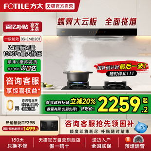 EMD20T变频排抽油烟机灶具套装 方太03 厨房官方01 烟灶补贴20%