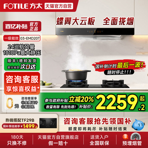 【烟灶补贴20%】方太03-EMD20T变频排抽油烟机灶具套装厨房官方01