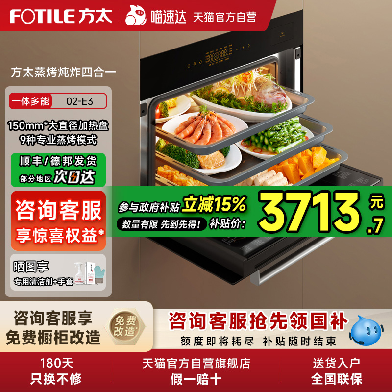 【新品】方太智能蒸烤一体机02-E3嵌入式蒸烤炸炖家用官方01