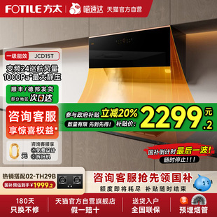 方太JCD15T变频排抽油烟机厨房大吸油机旗舰店01 政府补贴20%