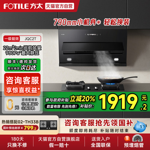 方太JQC2T抽油烟机家用排吸厨房小尺寸大吸力01