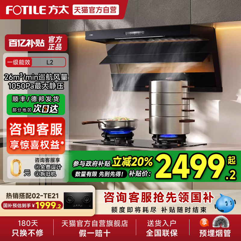 【烟灶套装补贴20%】方太L2顶侧双吸7字型油烟机灶具家用官方01