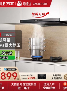 【新品】方太抽吸油烟机F3S顶吸家用厨房官方旗舰店01