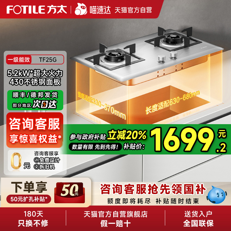 [新品]方太TF25G燃气灶煤气灶台双灶嵌入式家用天然气灶官方01