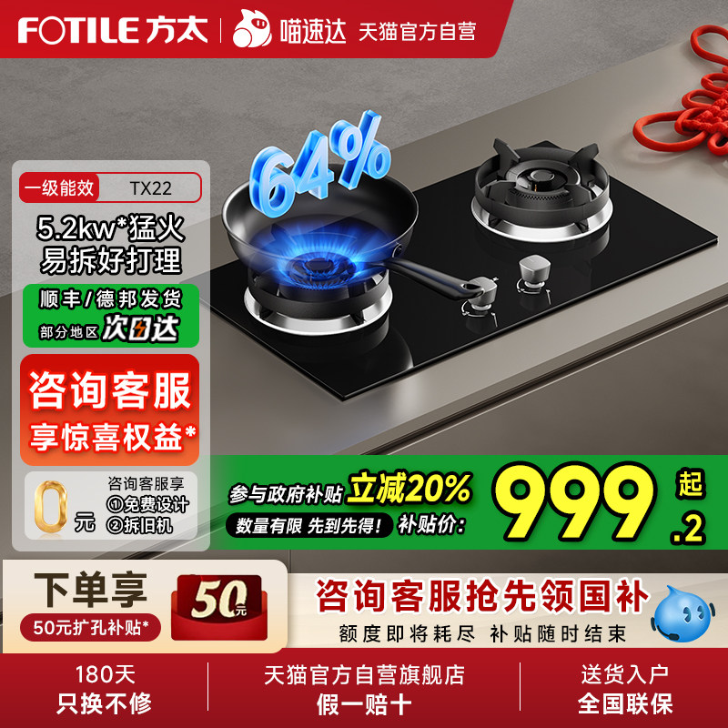 [新品]方太燃气灶TX22煤气灶台嵌入家用天然气官方01