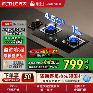 TH33B燃气灶煤气灶双灶具家用官方01 方太02 政府补贴20%
