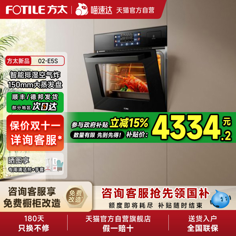 方太蒸烤烘炸炖一体机02-E5S嵌入式电蒸箱电烤箱厨房多功能官方01