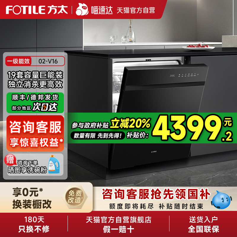 [新品]方太洗碗机V16/Max嵌入式家用全自动19套一体官方V系列01