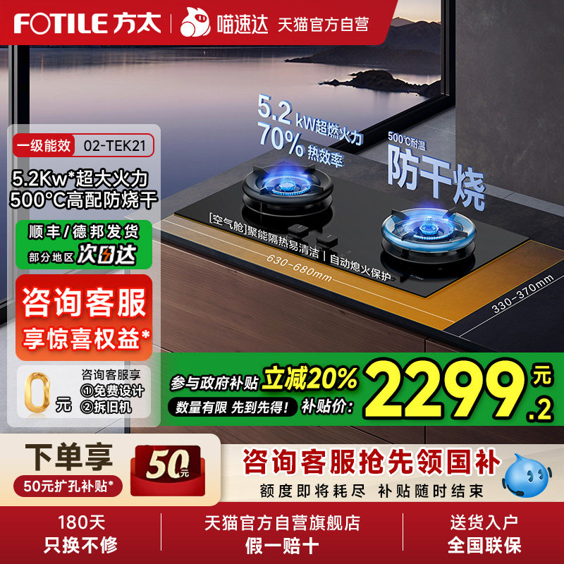 方太02-TEK21燃气灶煤气灶防干烧天然气家用嵌入双灶台官方01