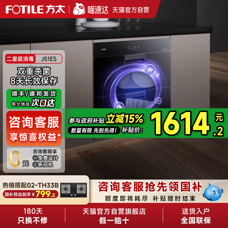 【政府补贴】方太J51E/J51ES消毒柜家用小型嵌入式厨房官方01