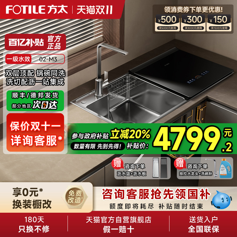 [新品]方太02-M3水槽洗碗机一体集成嵌入式10套家用官方 01