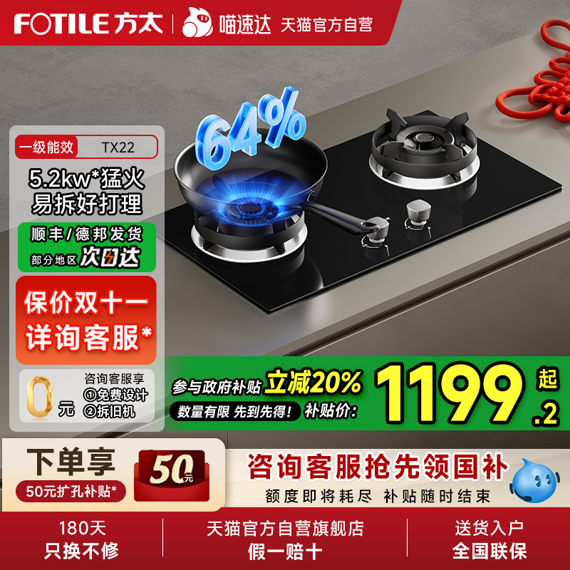 [新品]方太燃气灶TX22/TX21煤气灶台嵌入家用天然气官方01