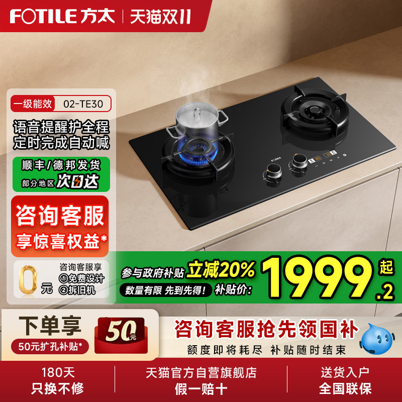 [空气舱]方太02-TE30燃气灶煤气灶定时灶语音播报家用官方01