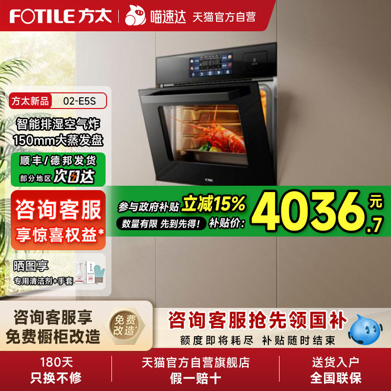 方太蒸烤烘炸炖一体机02-E5S嵌入式电蒸箱电烤箱厨房多功能官方01