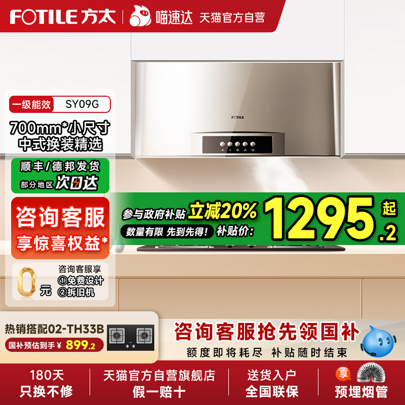 专柜sy09g中式抽油烟机方太