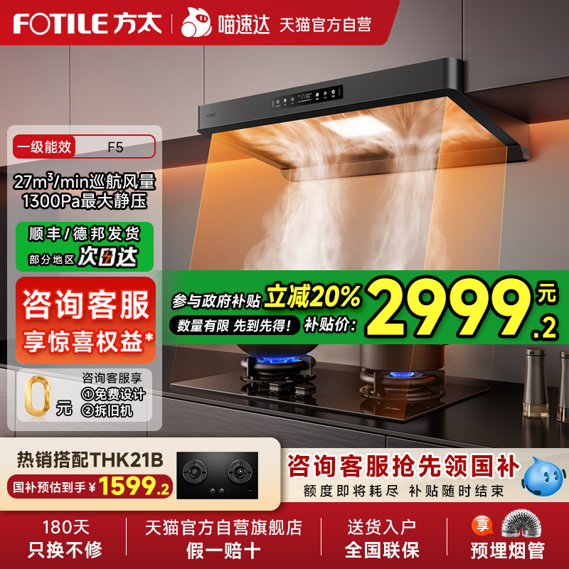 [新品]方太抽吸油烟机F5欧式家用厨房吸力以旧换新补贴官方01