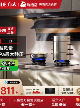 方太L2顶侧双吸7字型油烟机灶具家用官方01
