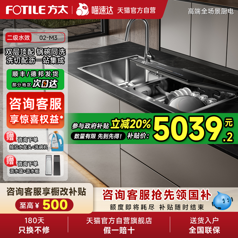 [新品]方太02-M3水槽洗碗机一体集成嵌入式10套家用官方M1/M2 01