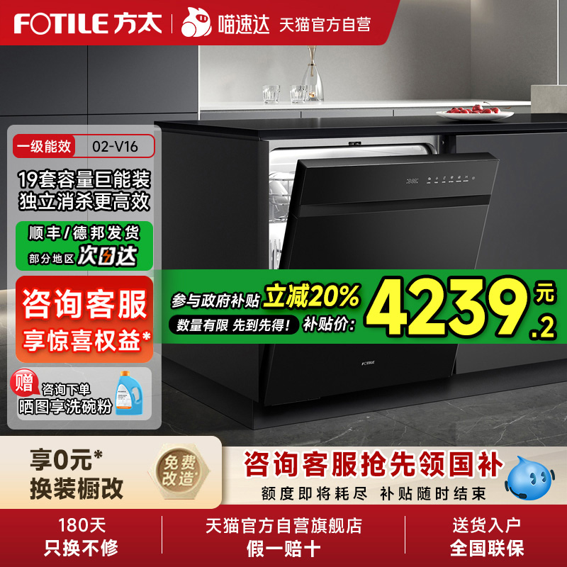 [新品]方太洗碗机V16/Max嵌入式家用全自动19套一体官方V系列01
