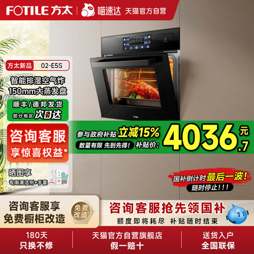 方太蒸烤烘炸炖一体机02-E5S嵌入式电蒸箱电烤箱厨房多功能官方01