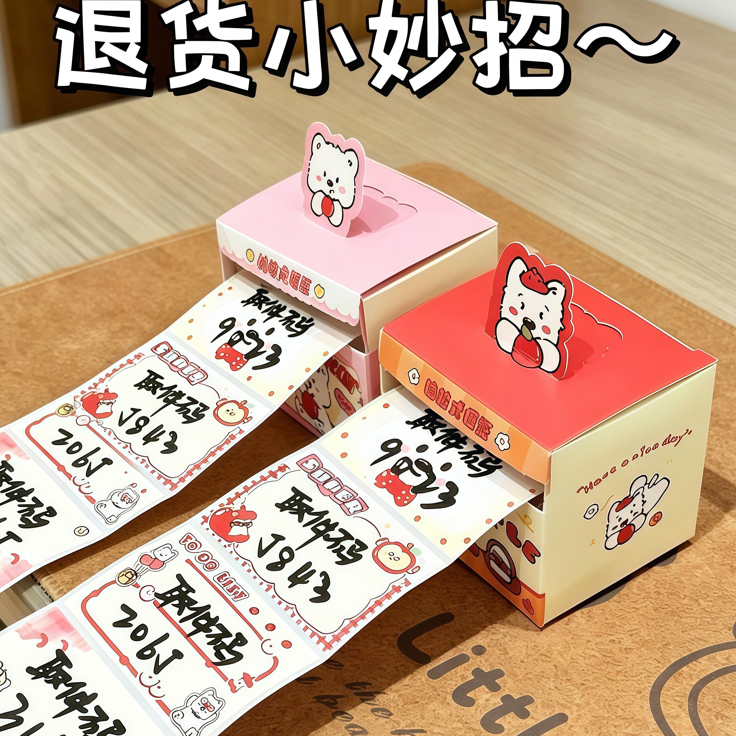 【上门取件贴纸】i人快递取件码贴纸退货提示便利贴粘性手账便利