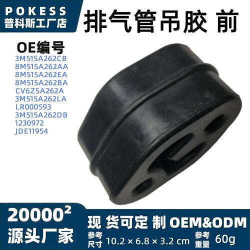 3m515a262cb排气管吊胶前排气吊耳适用福特福克斯MK22004–2011