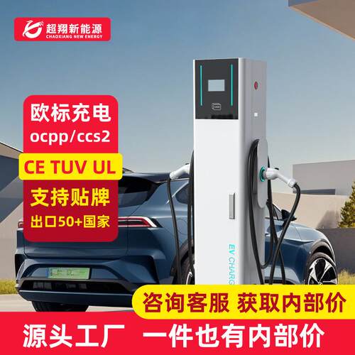 CE/TUV欧标充电桩新能源电车充电14kW跨境商用CCS2专用充电桩欧规