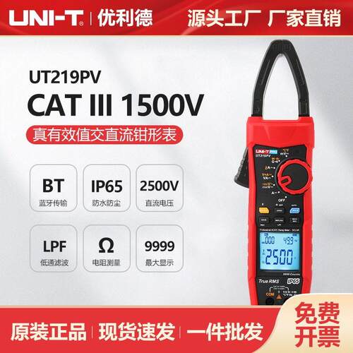 UT219PV真有效值交直流钳形表自动量程光伏配电设备测试表