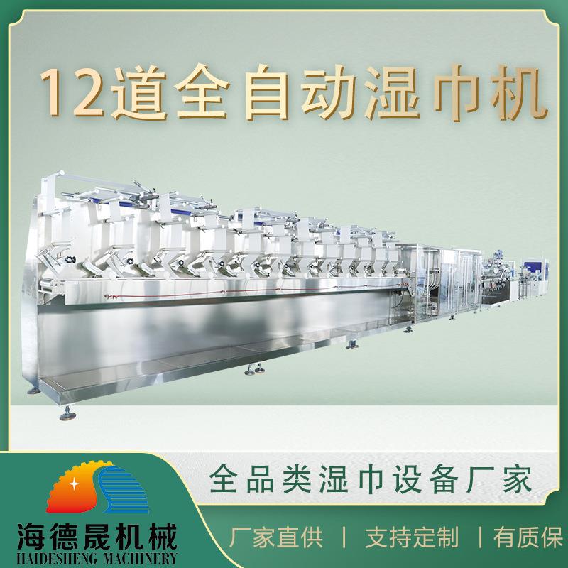 卫生湿巾设备湿巾自动包装机湿巾生产设备多少钱一台厂家直供