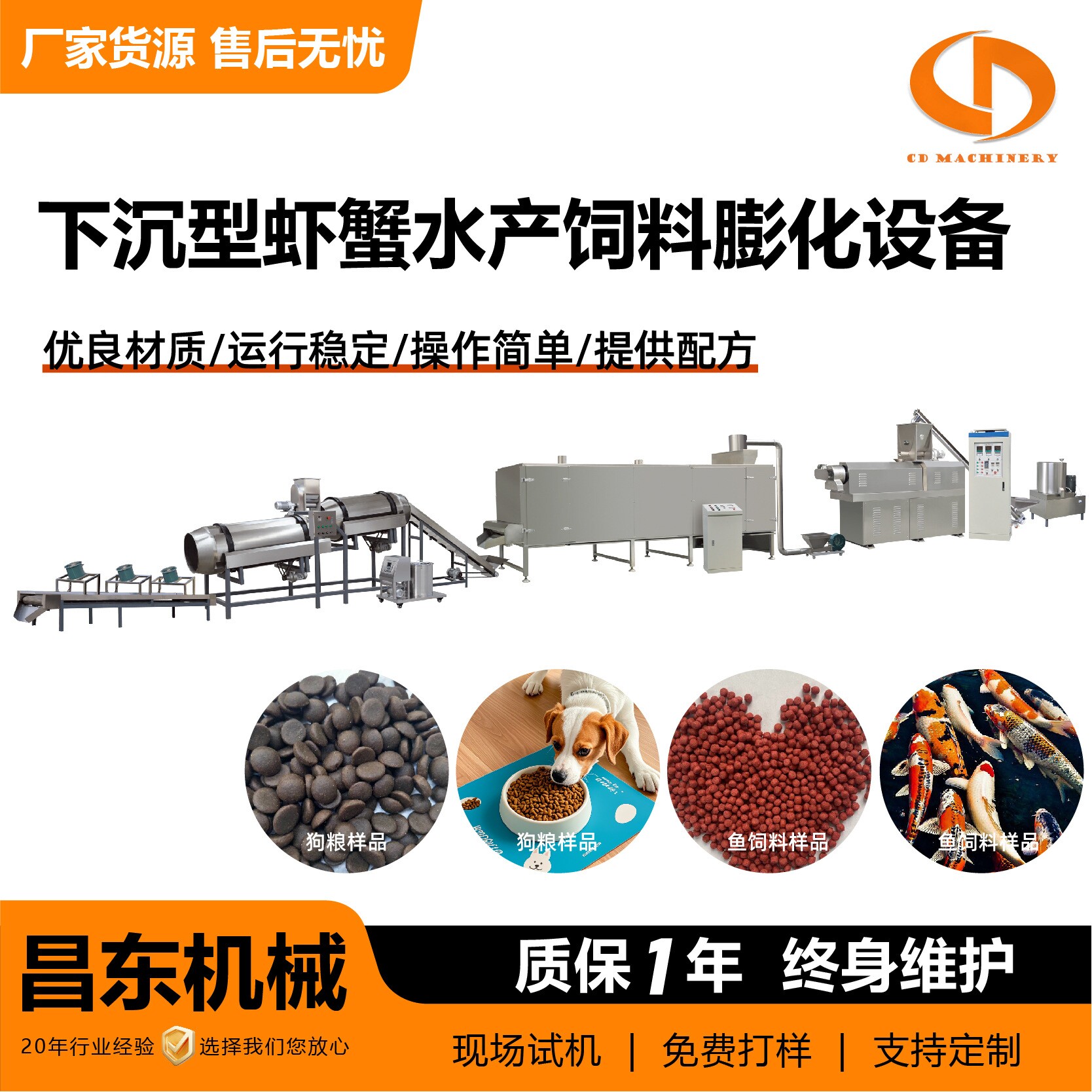 下沉型虾蟹水产饲料膨化设备泥鳅龟粮鲜肉狗粮生产设备免费技术