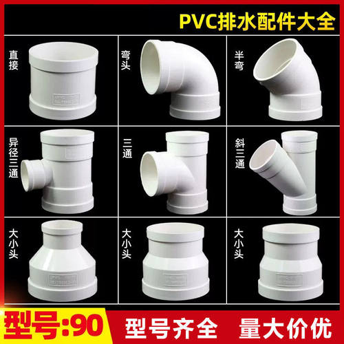pvc水管配件90排水管弯头下水异径三通接头45度弯塑料排水管管件