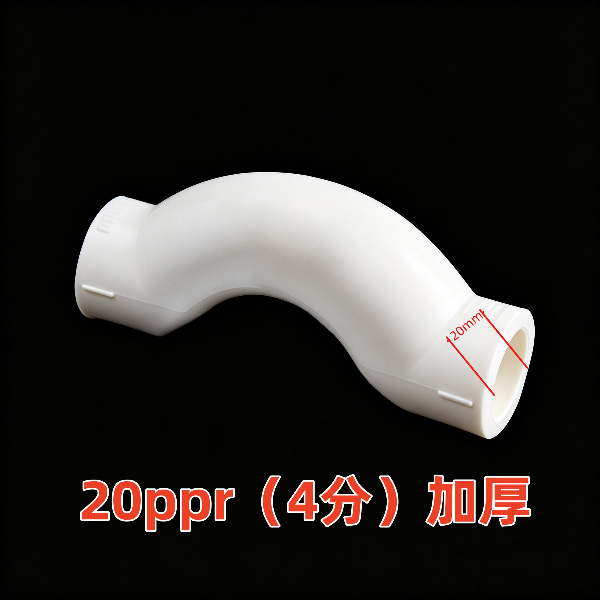 加厚20 25 32PPR过桥弯头PPR热水管过桥弯PPR水管管件配件ppr管件