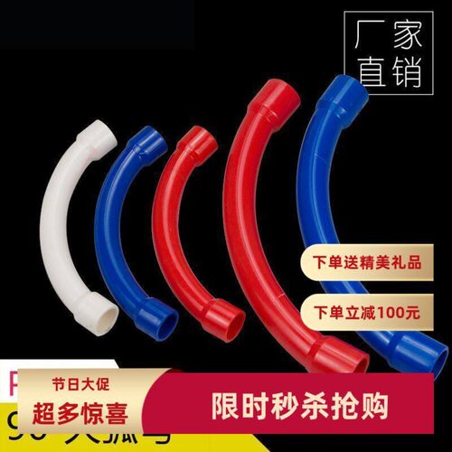 PVC阻燃穿线管电工套管配件精品加厚大弧度弯90度4分20月亮大弯头