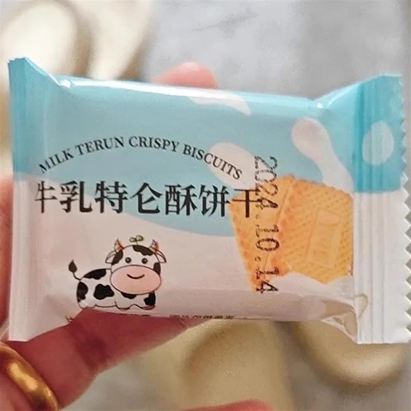 早餐牛奶特仑苏饼干整箱散装牛乳牛奶饼干早餐饼干老式零食一整箱