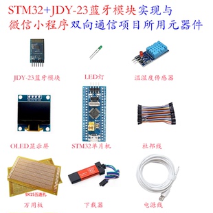 STM32 蓝牙模块实现与微信小****双向通信套件