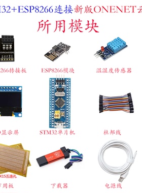 STM32+ESP8266 WIFI模块实现和ONENET云平台双向通信套件
