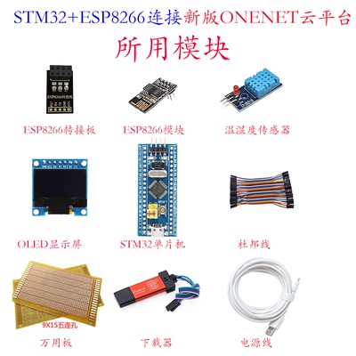 STM32+ESP8266WiFi模块套件