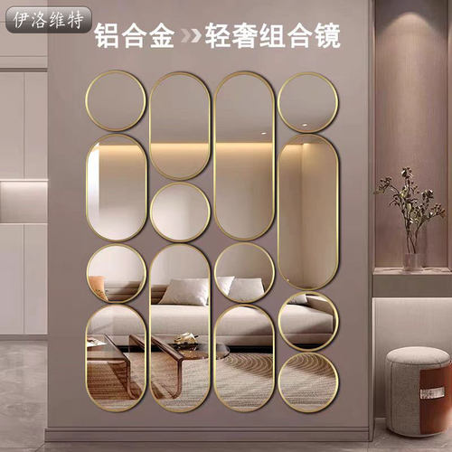 随意组合装饰墙面镜伊洛维特金属