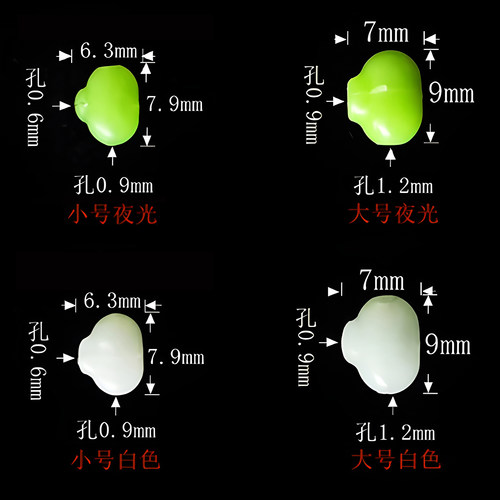 海钓十字交叉珠猪鼻子夜光聪明豆