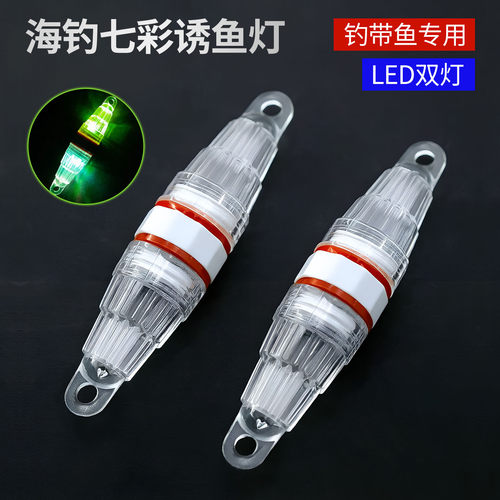 钓鱼灯天亚钩防水七彩闪光双灯