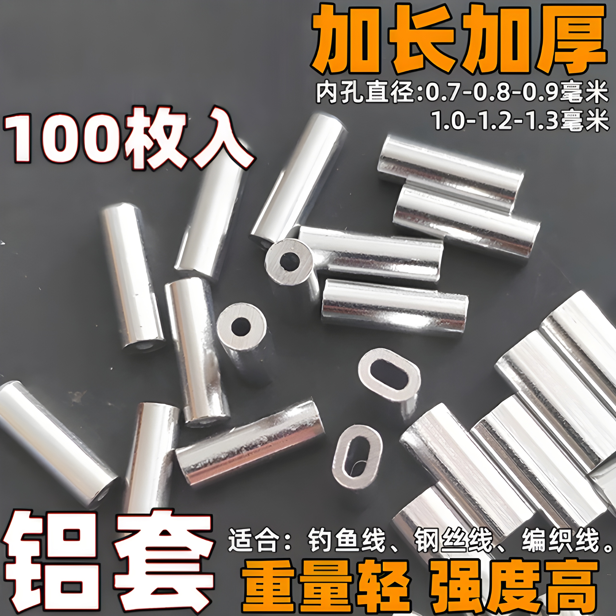 海钓钓组圆柱形椭圆0.6-0.7-0.8