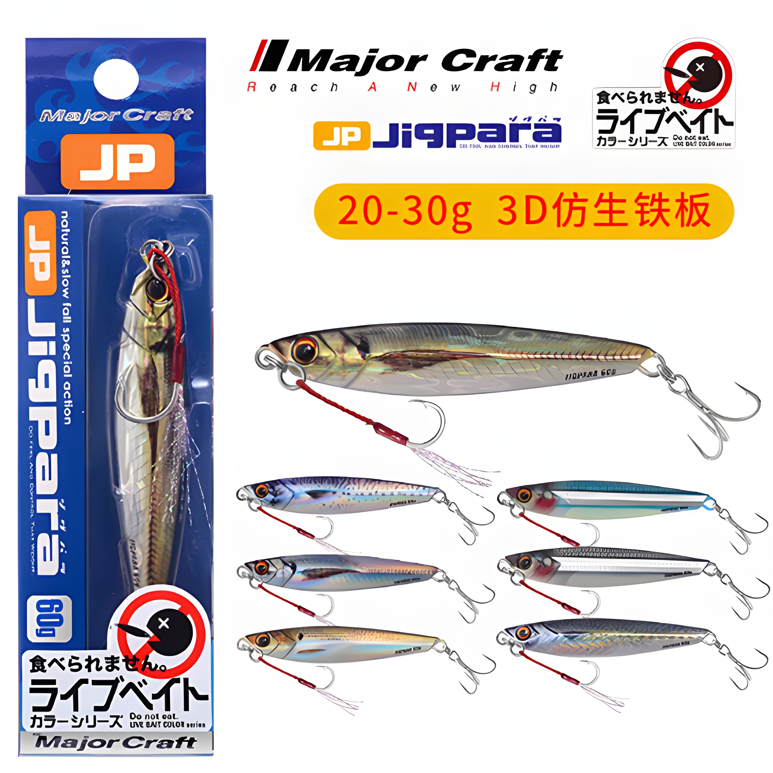 MajorCraft仿生色炫彩路亚铁板